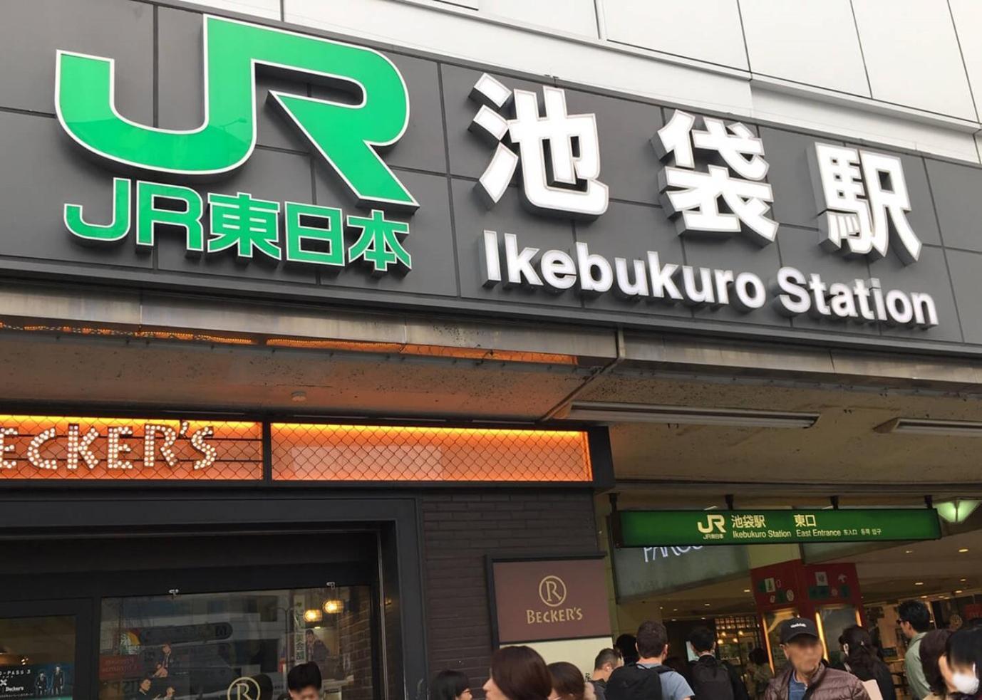 Tokiwa 10 Building 6Min Walk From Ikebukuro Station Direct Access To The Airport Lejlighed Tokyo Eksteriør billede